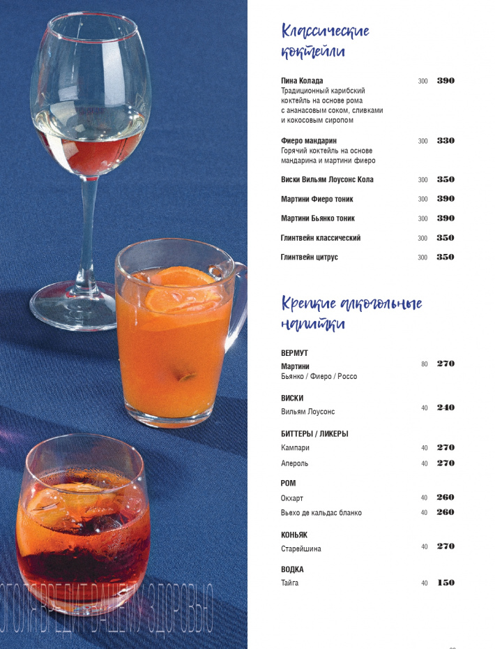 Коктейльная карта / алкоголь — меню кафе «Мама Пицца»