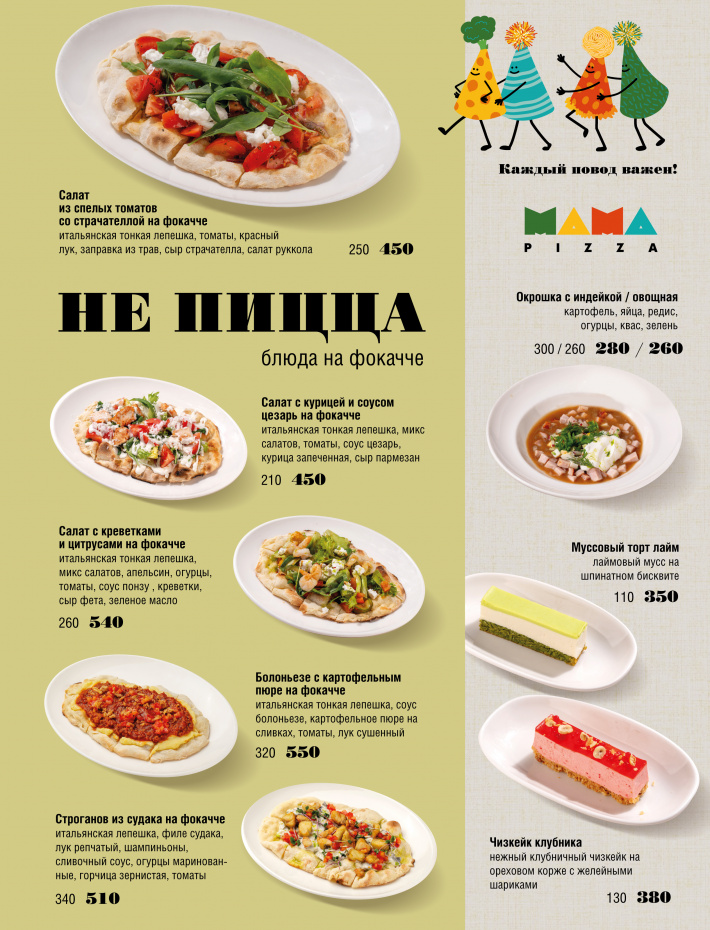 Сезонное меню — меню кафе «Мама Пицца»