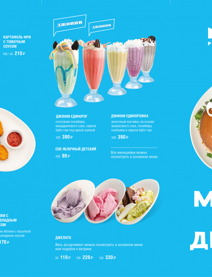 Детское меню — меню кафе «Мама Пицца»